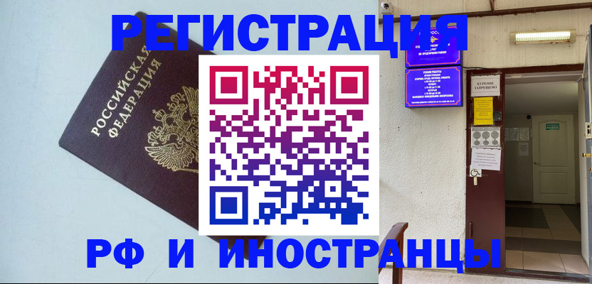 временная регистрация в Усмани